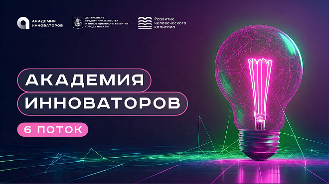 РТУ МИРЭА вошёл в топ-5 лучших вузов Академии инноваторов