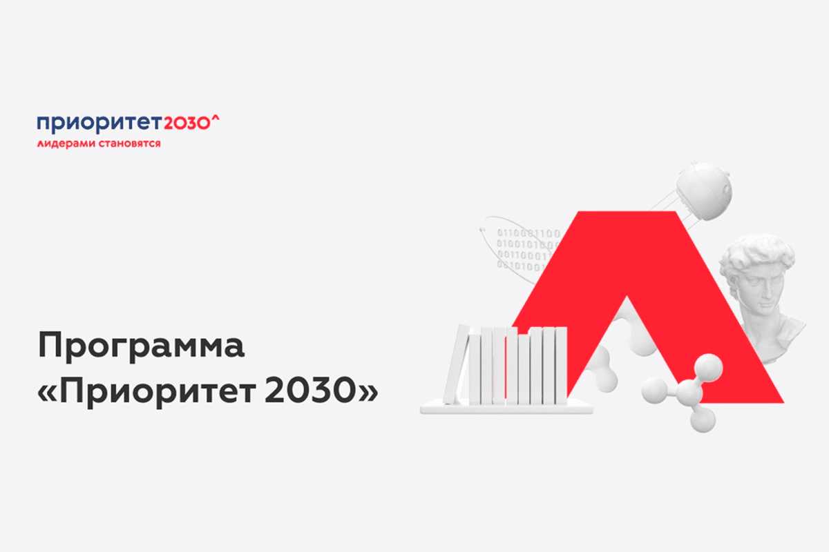 Национальный проект приоритет 2030