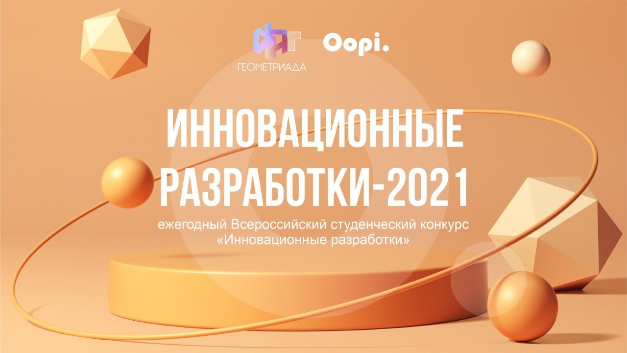 Разработки 2021