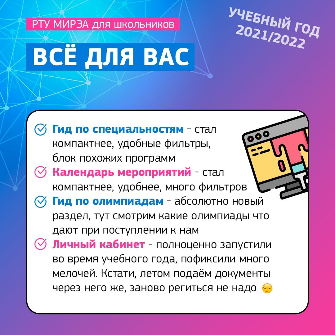 Итоги профориентационной работы РТУ МИРЭА за 2021-2022 учебный год |  02.06.2022 | Москва - БезФормата