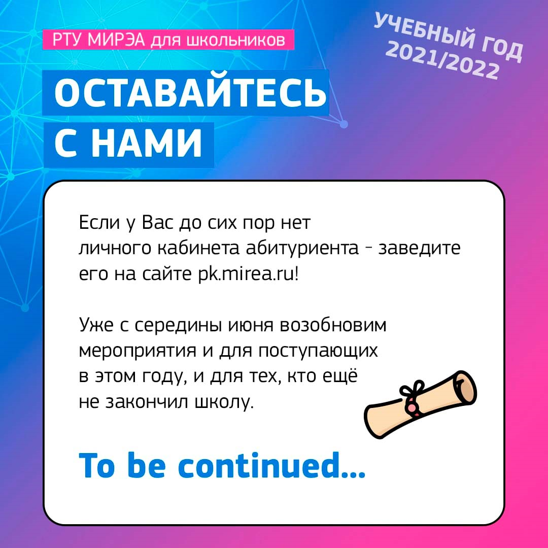 Итоги профориентационной работы РТУ МИРЭА за 2021-2022 учебный год |  02.06.2022 | Москва - БезФормата