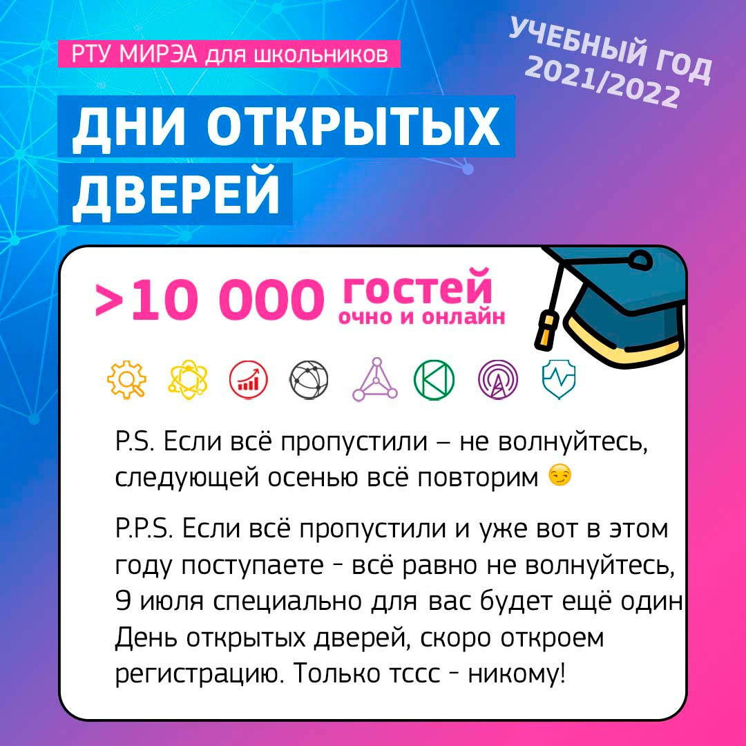 Итоги профориентационной работы РТУ МИРЭА за 2021-2022 учебный год |  02.06.2022 | Москва - БезФормата