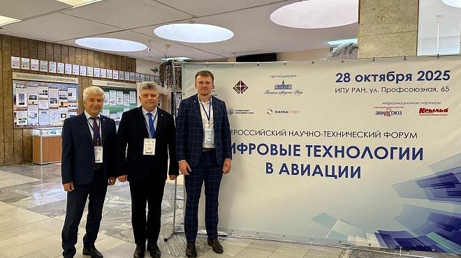 Преподаватели РТУ МИРЭА выступили с докладами на Всероссийском форуме «Цифровые технологии в авиации»