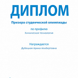 Студенты ИТХТ имени М.В. Ломоносова стали призёрами на олимпиаде «Газпром»