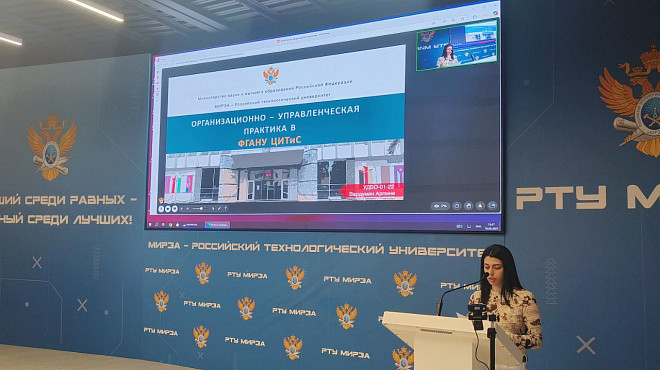 В РТУ МИРЭА прошла конференция по защите практики студентов Института технологий управления