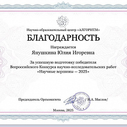 Студент ИКБ одержал победу во Всероссийском конкурсе научно-исследовательских работ «Научные вершины — 2025»