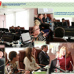 МИРЭА — Российский технологический университет провёл IX Международную научно-практическую  конференцию «Современные исследования проблем управления кадровыми ресурсами»