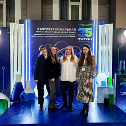 Команда ИТХТ имени М.В. Ломоносова заняла второе место в конкурсе молодёжных научных проектов в рамках специальной премии «Титана»