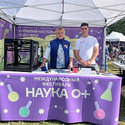 РТУ МИРЭА был представлен на Международном фестивале науки «НАУКА 0+» в республике Беларусь