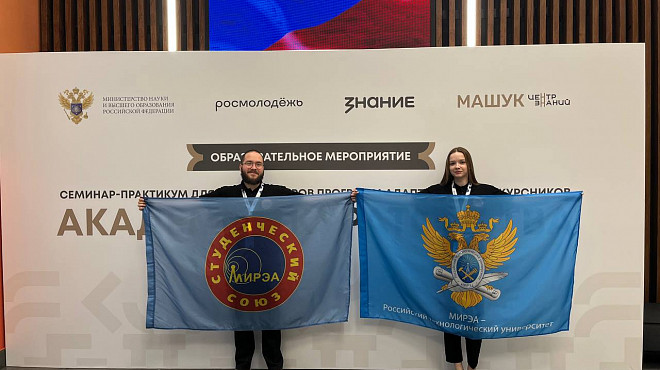 Представители РТУ МИРЭА приняли участие в семинаре-практикуме «Академия кураторства»