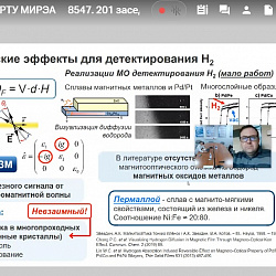 В ИПТИП РТУ МИРЭА на кафедре наноэлектроники прошло заседание научного семинара ФКС