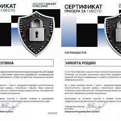 Команды ИКБ РТУ МИРЭА одержали блестящую победу в треке Hardware Challenge конкурса Security Gadget Challenge