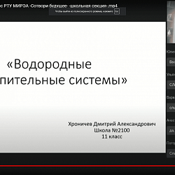 Подведены итоги Второго Всероссийского научного конкурса РТУ МИРЭА «Сотвори будущее»